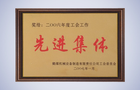 1590565863485305.jpg 2006年度工會工作.jpg
